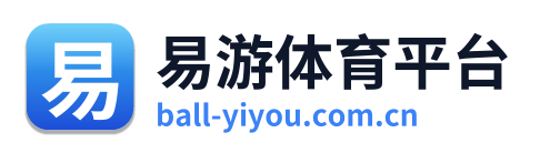 易游体育平台
